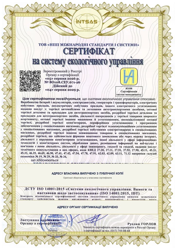 Сертифікат системи екологічного управління ISO 14001 з акредитацією