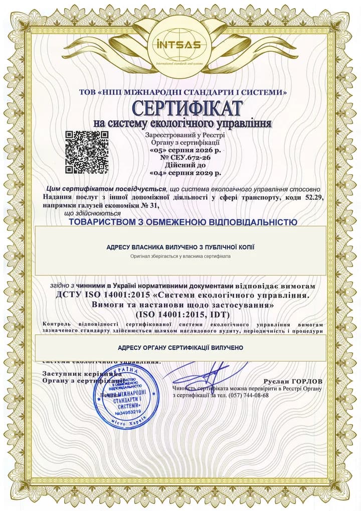 Сертифікат системи екологічного управління ISO 14001