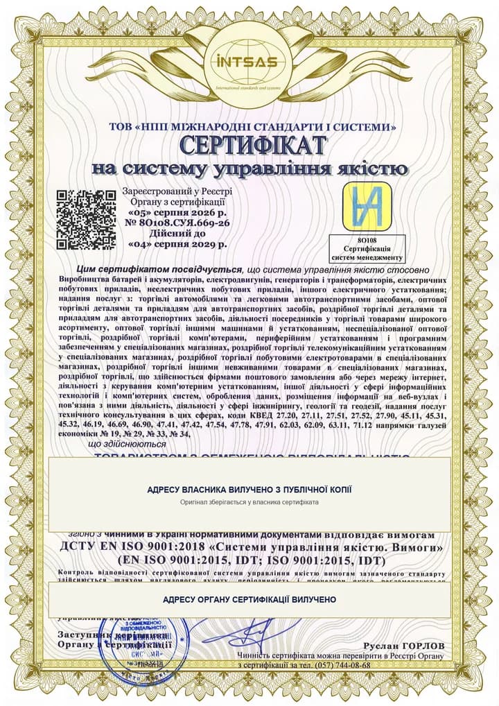 Сертифікат системи управління якістю ISO 9001 з акредитацією