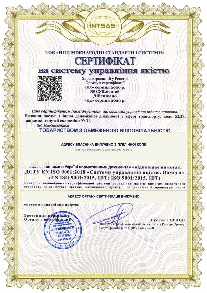 Сертифікат системи управління якістю ISO 9001